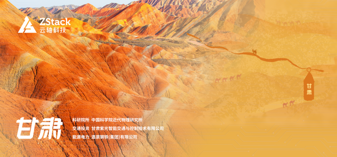1703061199284295.png 云上丝绸之路-甘肃.png